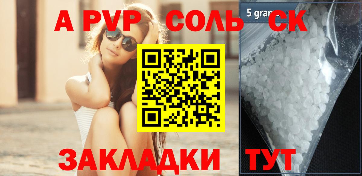 А ПВП  A-PVP мука  APVP Соль  APVP СК  Вход с VPN  Тында 
