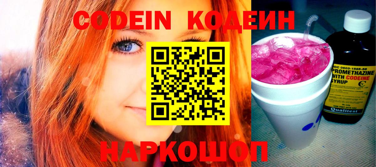 Codein напиток Lean (лин)  Вход с VPN  Тында  Кодеин Purple Drank 