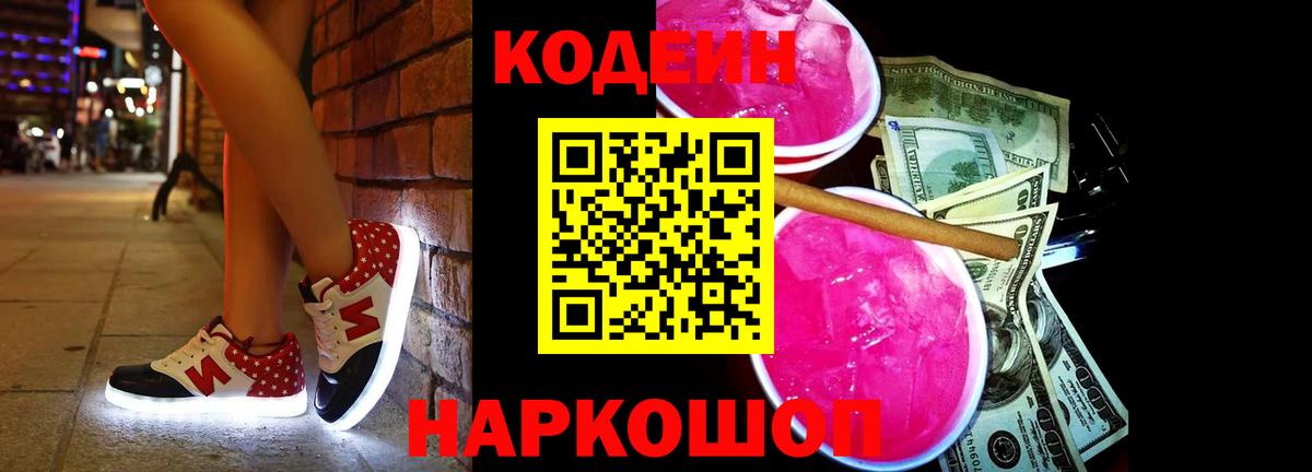 Codein Purple Drank Тында