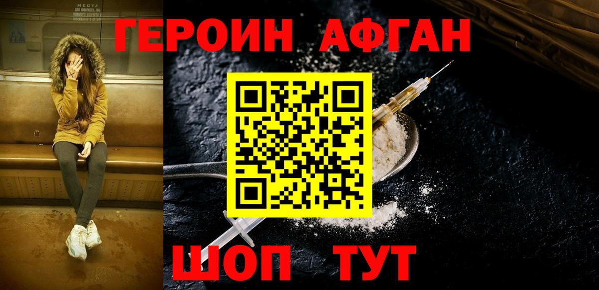 Героин Heroin Тында