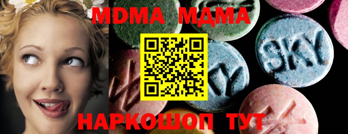 МДМА  МДМА crystal  MDMA crystal  Вход с VPN  Тында 
