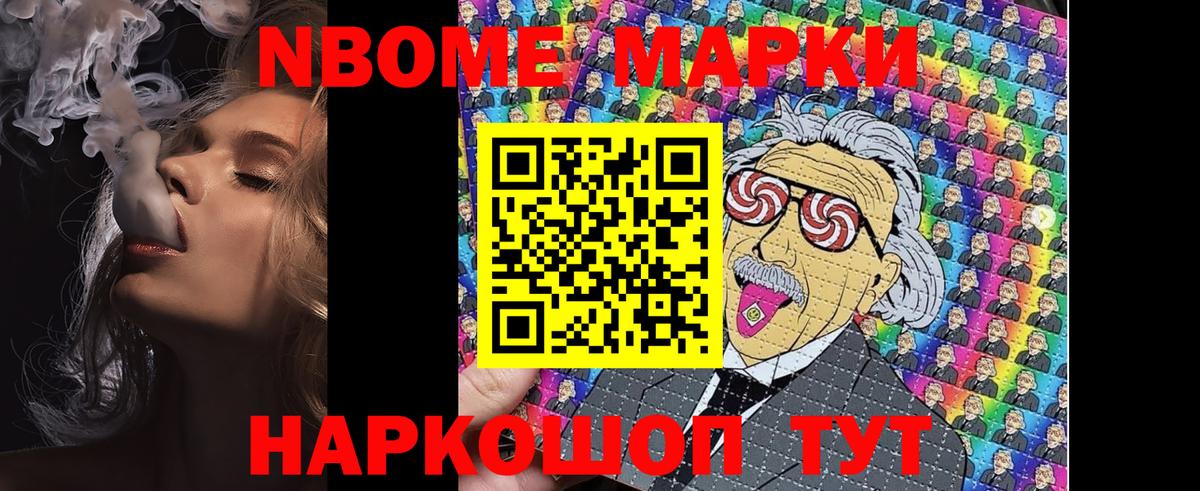 Марки 25I-NBOMe 1500мкг Тында